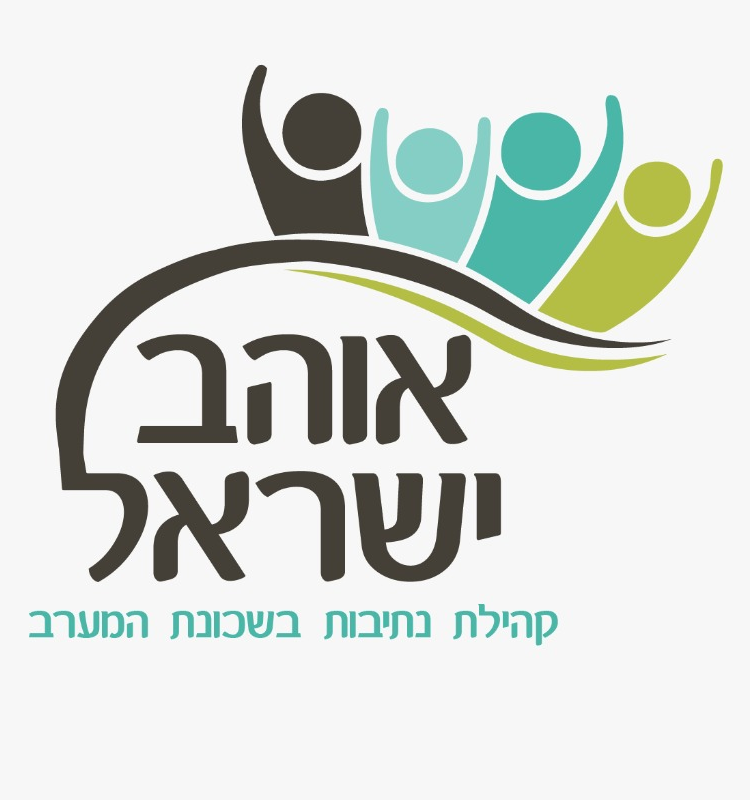 לוגו קהילת אוהב ישראל